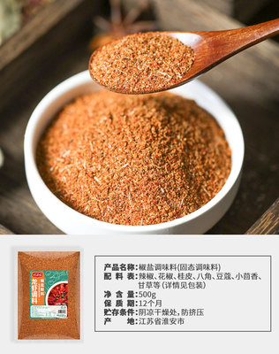 椒鹽料燒烤料麻辣十三香辣椒蘸料龍蝦調(diào)料