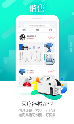 醫(yī)企來 醫(yī)療器械代理與銷售的戰(zhàn)略與實踐